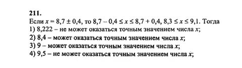 Математика страница 45 номер 211