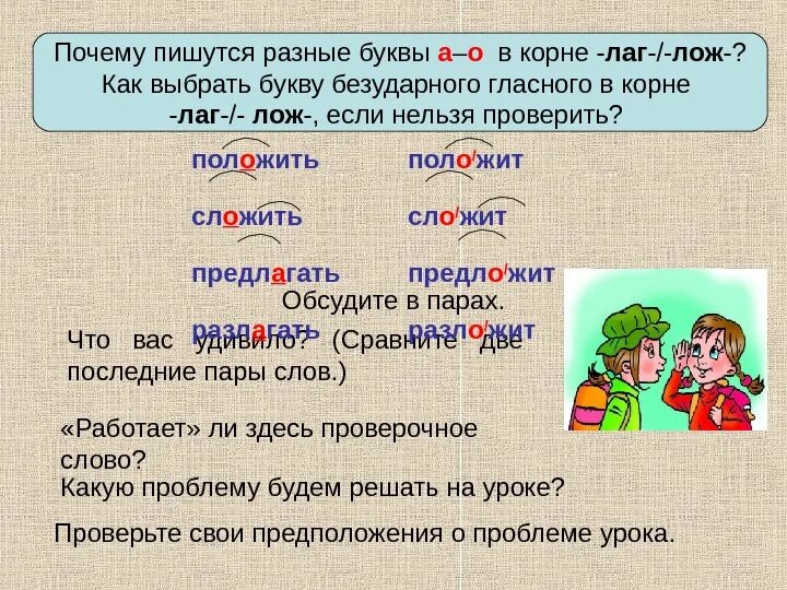 Предлагать как пишется. Полагать как проверить. Предлагаю как пишется правильно. Как правильно пишется слово предлагать. Как пишется слово удивить