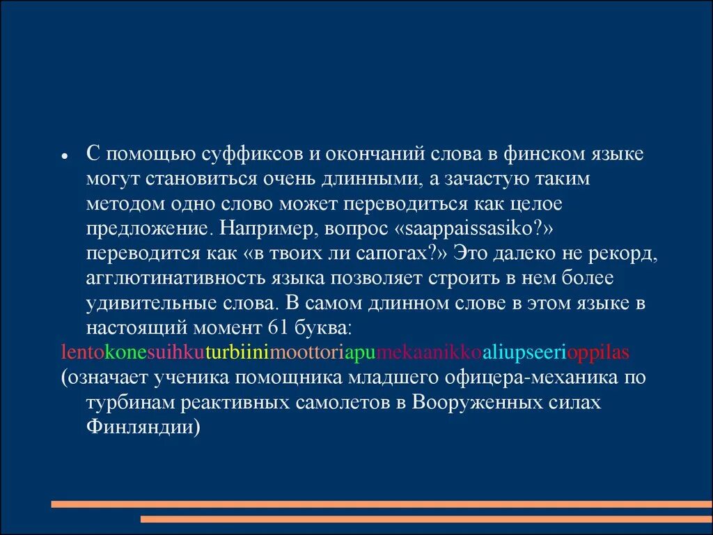 Легкие тексты на финском языке. Текст на финском языке. Текст на финском языке. Самое длинное слово в финском языке. Текст на финском языке для начинающих.