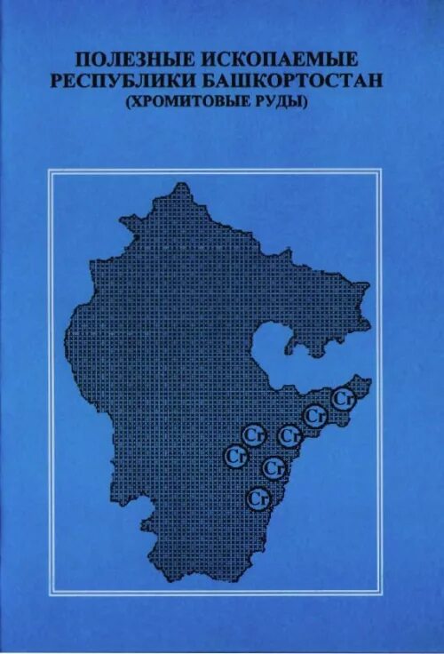 Полезные ископаемые башкортостана какие. Полезные ископаемые Республики Башкортостан. Полезные ископаемые Башкортостана карта. Полезные ископаемые полезные ископаемые Республика Башкортостан. Полезные ископаемые Республики Башкортостан на карте.