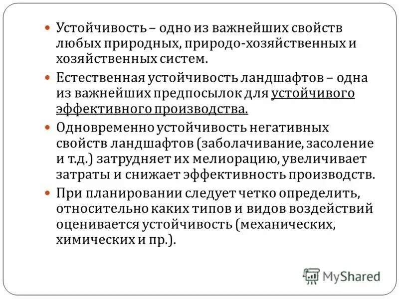 Устойчивость природных. Устойчивость природных. Устойчивость природных систем. Устойчивость природных. Биотическая регуляция окружающей среды.
