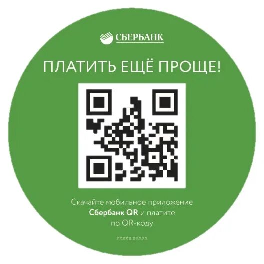 Оплата по QR коду. QR код Сбербанк. Оплата по QR коду Сбербанк. Оплата по QR коду наклейка.