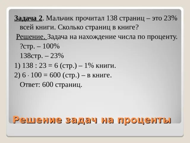 Девочка прочитала 28 страниц что составило. Сколько страниц в книге задача. Решение задач книга. Задача про книги. Количество слов на странице книги.