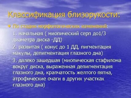 Степени миопии классификация