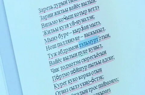 Удмуртские стихи про новый год