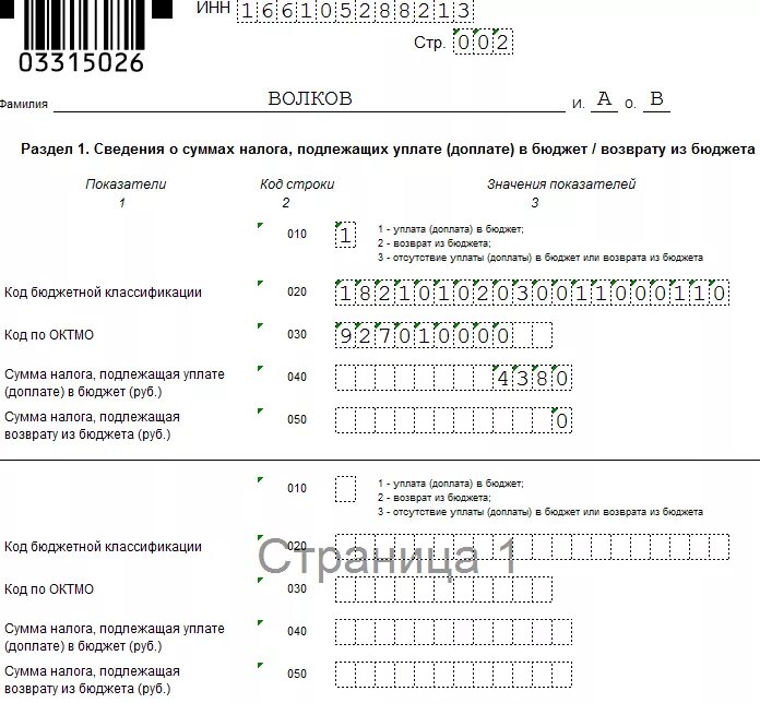 Ндфл ип на осно в 2024 году. Код бюджетной классификации для налоговой декларации 3 НДФЛ. Код бюджетной организации в декларации 3-НДФЛ. 3 НДФЛ от ИП образец заполнения доходы. Образец заполнения раздел 1 декларации 3 НДФЛ ИП.