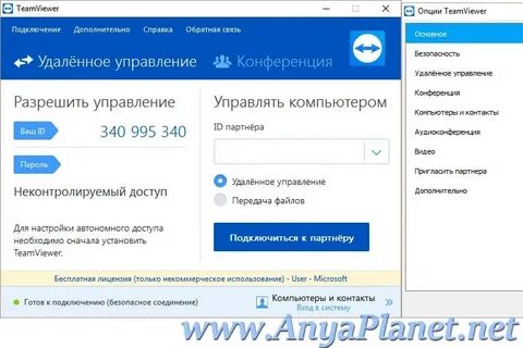 Замена teamviewer