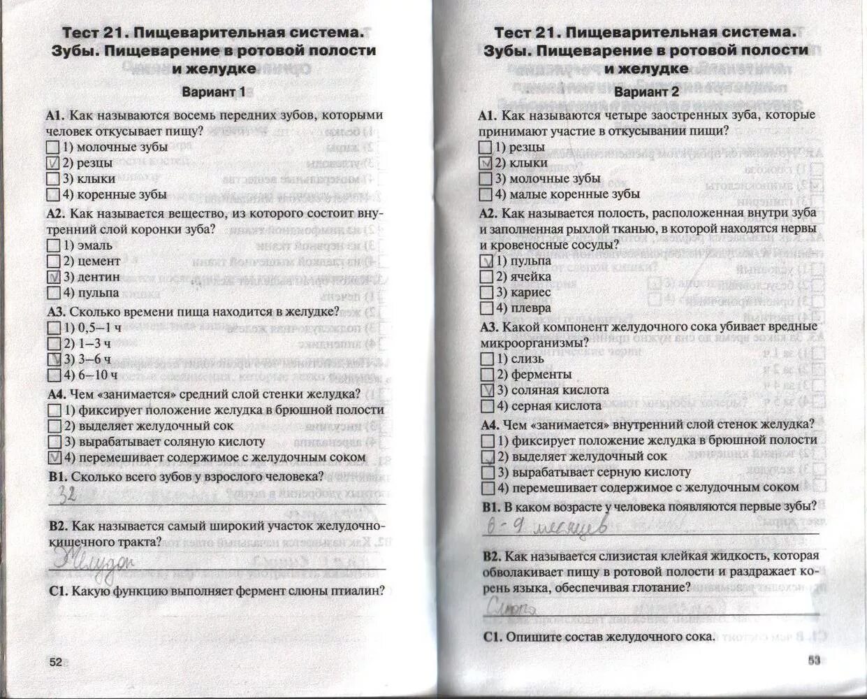 Тест по пищеварительной системе 9 класс. Контрольно-измерительные материалы по биологии 8 класс. тест пищеварительная система 8 класс. биология 8 класс тест 21 пищеварительная система зубы.