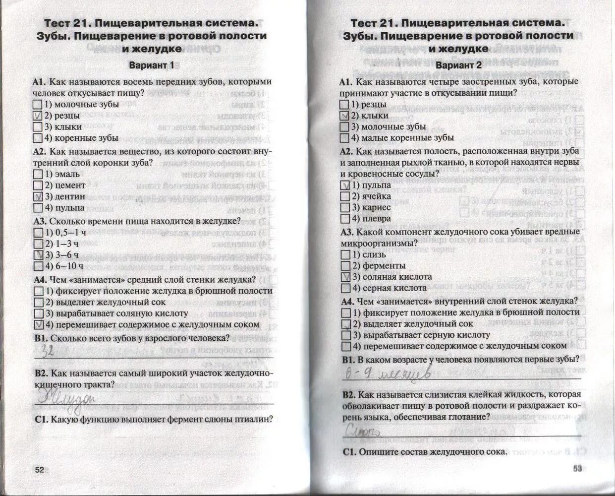 Желудок тест 8 класс. Н.А. Богданов рабочая тетрадь по биологии 8 класс. Контрольно-измерительные материалы по биологии 8 класс. Биология 8 класс тест 21 пищеварительная система зубы.