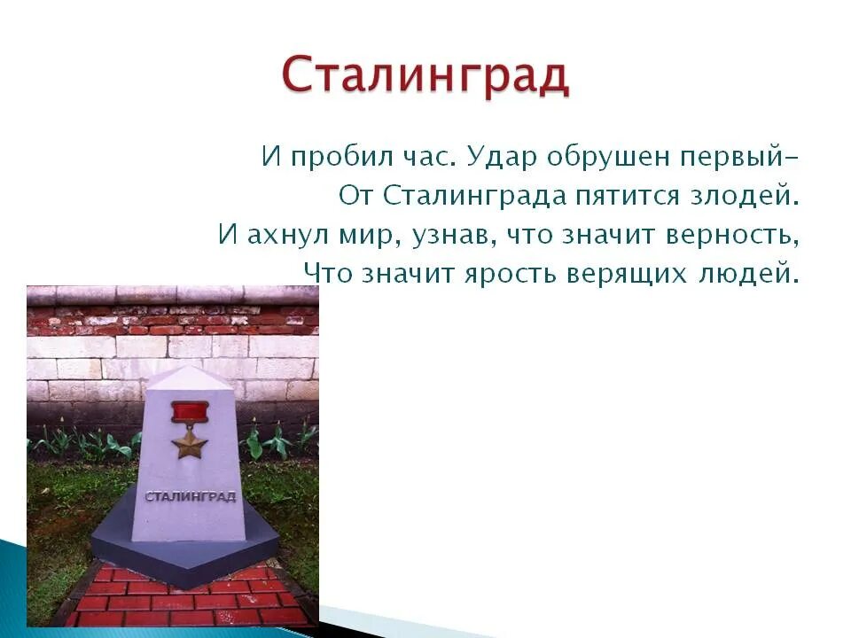 Литературный проект они защищали родину. Проект они защищали родину. проект на тему они защищали родину. литература они защищали родину. проект по литературному чтению они защищали родину.