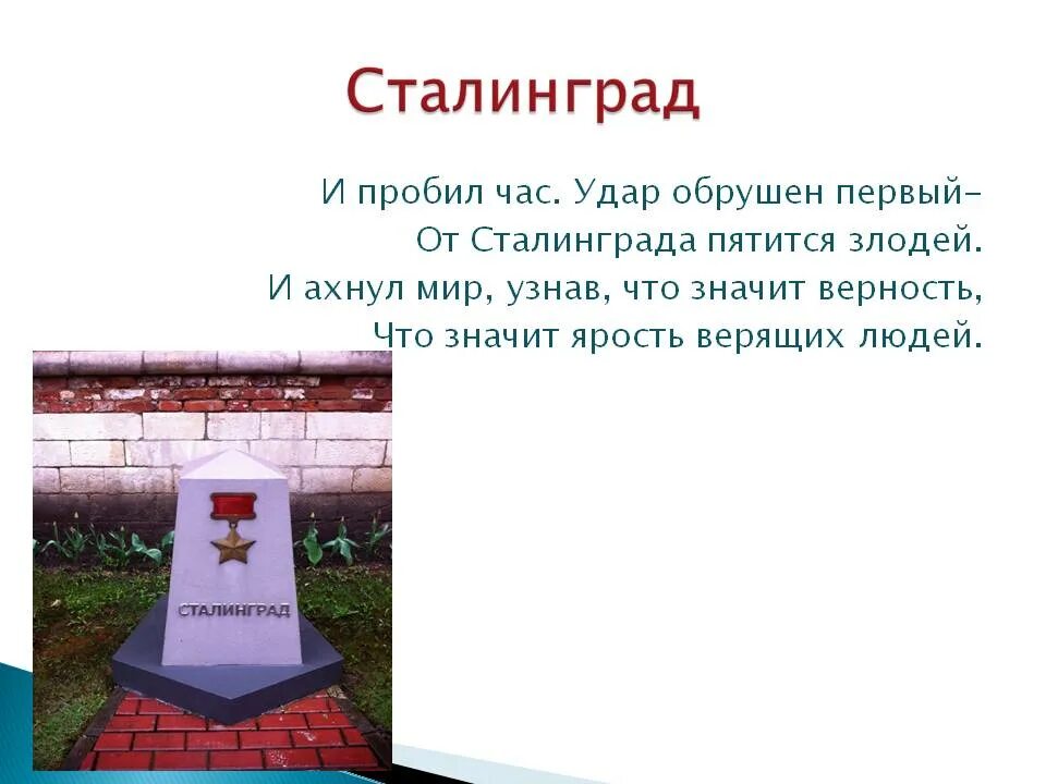 Они защищали родину. Проект на тему они защищали родину. Проект про они они защитили Родина. Проект они защищали нашу родину.