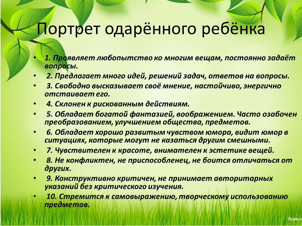 Как стать одаренным
