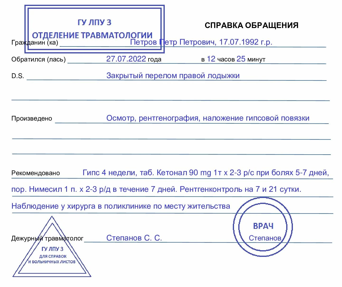Справка 086у для поступления - бланк 2025 года