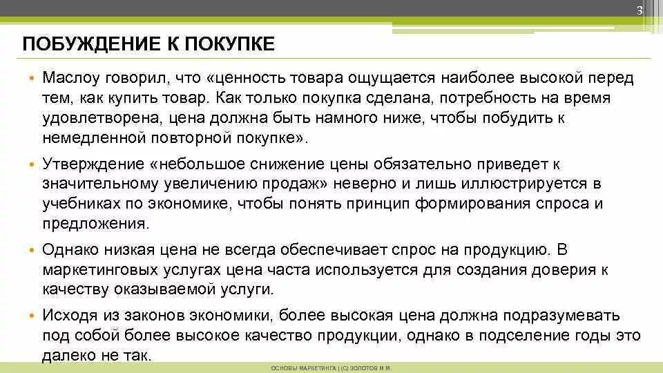 Собственное побуждение. Методы побуждения к покупке. Вопросы побуждающие к покупке. Фразы побуждающие к покупке. Фразы побуждающие к покупке товара.