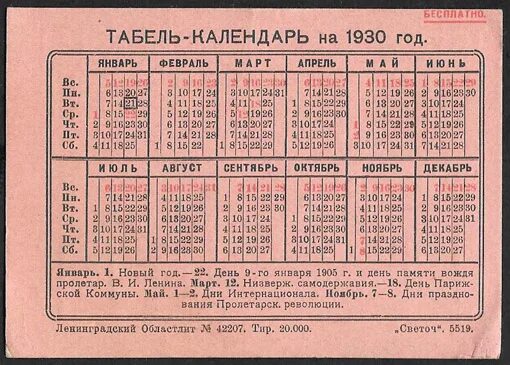 1937 год какого. Календарь 1930 года. Календарь 1932 года. Календарь 1930 года СССР. Календарь 1931 года.