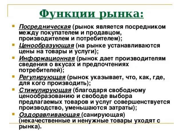 Презентация на тему: "Рыночная система, спрос и предложение"
