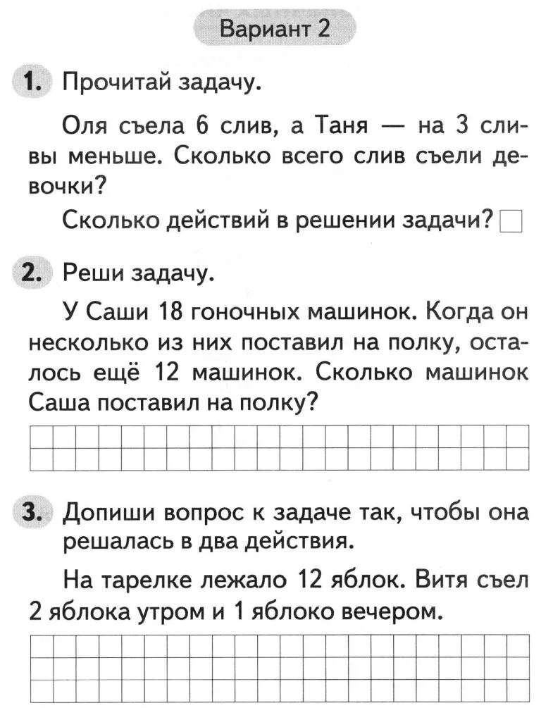 Как решаются задачи 2 класс. Задания по математике 2 класс 2 четверть школа россии. Решение задач по математике 2 класс. Задачи по математике 2 класс с ответами и решением. Краткая запись задачи 2 класс.