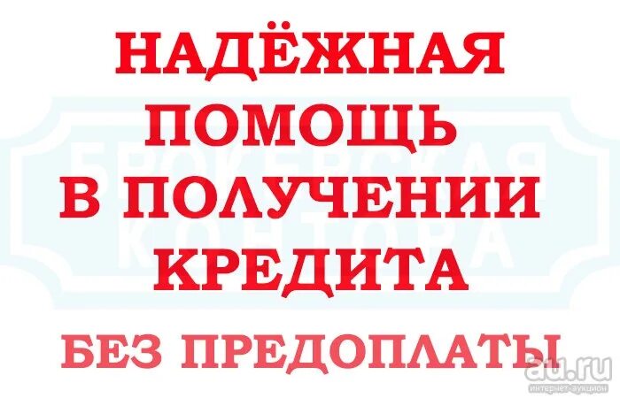 Помощь в получении кредита. Помощь в получении кредита картинки. Помогу с кредитом. Помощь в получении кредита без предоплаты.