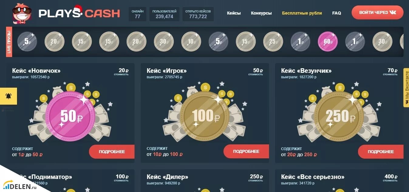 Денежная рулетка кейсы. Кейс открытие с выводом. Открытые кейсы с деньгами. Кейс открытие с выводом. Кейс с ресурсами.