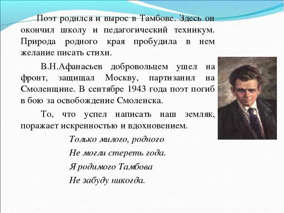 Стихи тамбовских поэтов. Стихотворение тамбовских писателей. Известные тамбовские поэты. Стихотворение тамбовского поэта. Стихи о тамбовском крае.