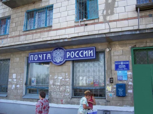 График работы почты волгоград дзержинский Волгоград почтовые отделения адрес