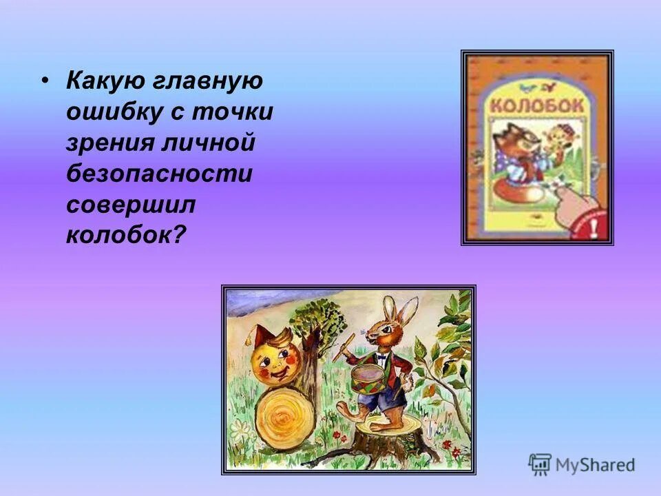 Герои совершившие ошибки