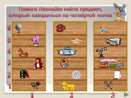 Игра угадай разные предметы