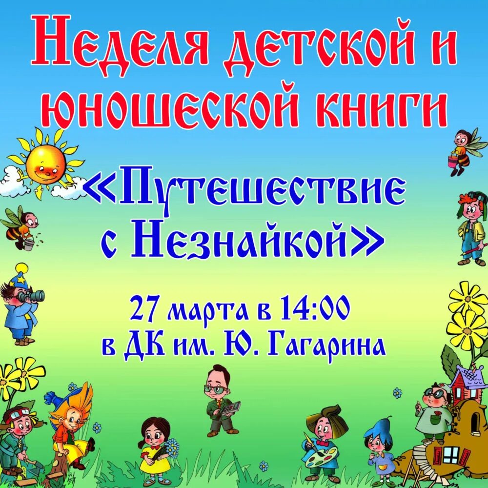 Книжкина неделя в детском саду старшая группа. Книжкина неделя. Консультация на тему книжная неделя. Неделя детской книги в 1 младшей группе. Картинка книжкина неделя в библиотеке для детей.