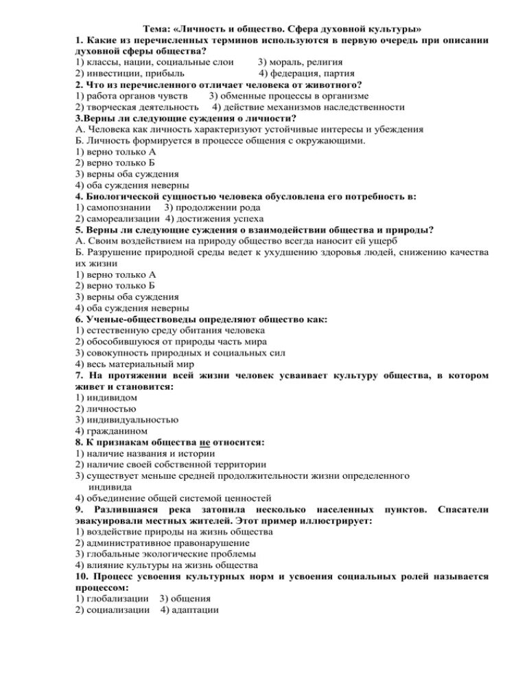 Контрольная работа по обществознанию 8 экономика ответы. Контрольная работа общество. Тест пр общество по теме личность и общество. Тесты по обществознанию общество. Тесты по обществу 8 класс.