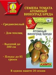 Атомный виноград бреда урожайность