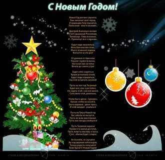 Новогодние стихотворения длинные