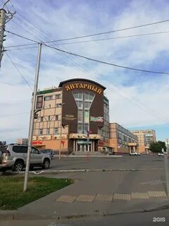 Янтарный барнаул