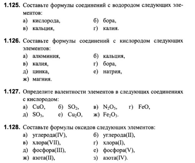 Формулы соединений азота и фосфора. Составление формул оксидов по валентности. Формулы кислородных соединений. Задачи на валентность по химии. Составьте формулы соединений с водородом следующих элементов.