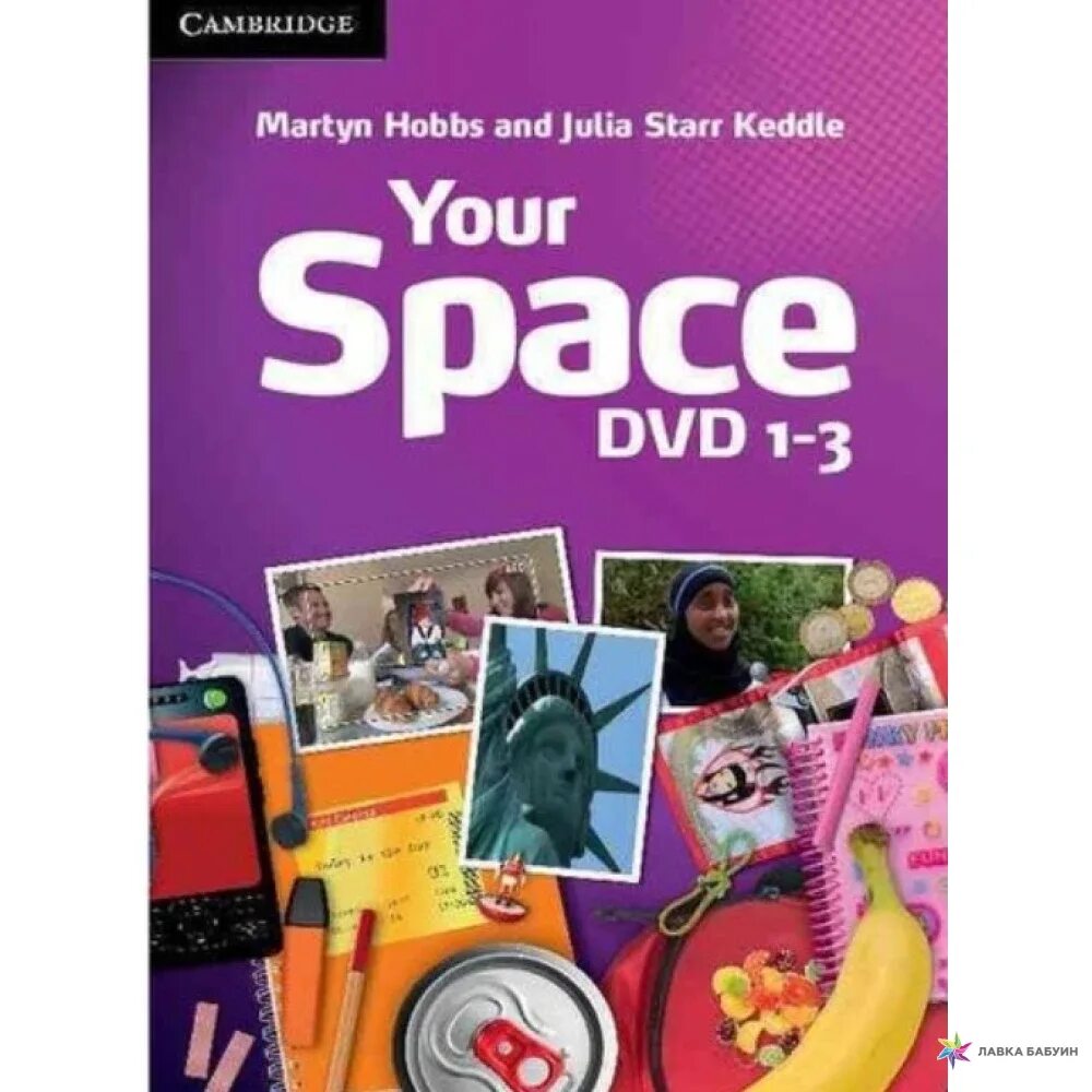 Your Space. Учебник your Space 1. Your Space 3.