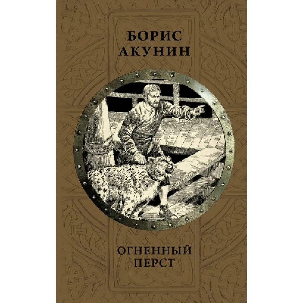 Книга огненный князь