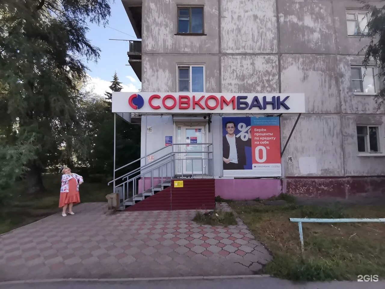 Совкомбанк арзамас. Совкомбанк арзамас