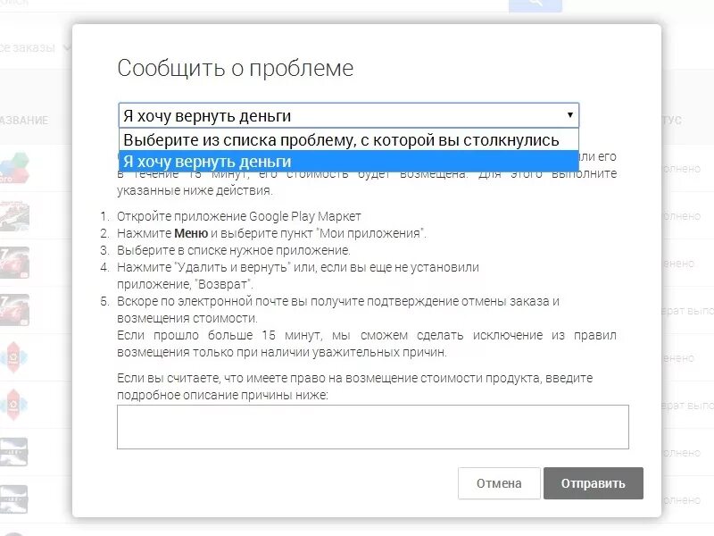 Приложение возврат денег. Возврат гугл плей. возврат средств гугл. google play market возврат денег. как вернуть деньги за покупку в игре.