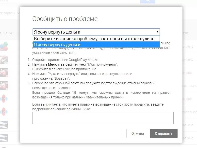 Возврат гугл плей. Возврат средств гугл. Google Play Market возврат денег. Как вернуть деньги за покупку в игре.