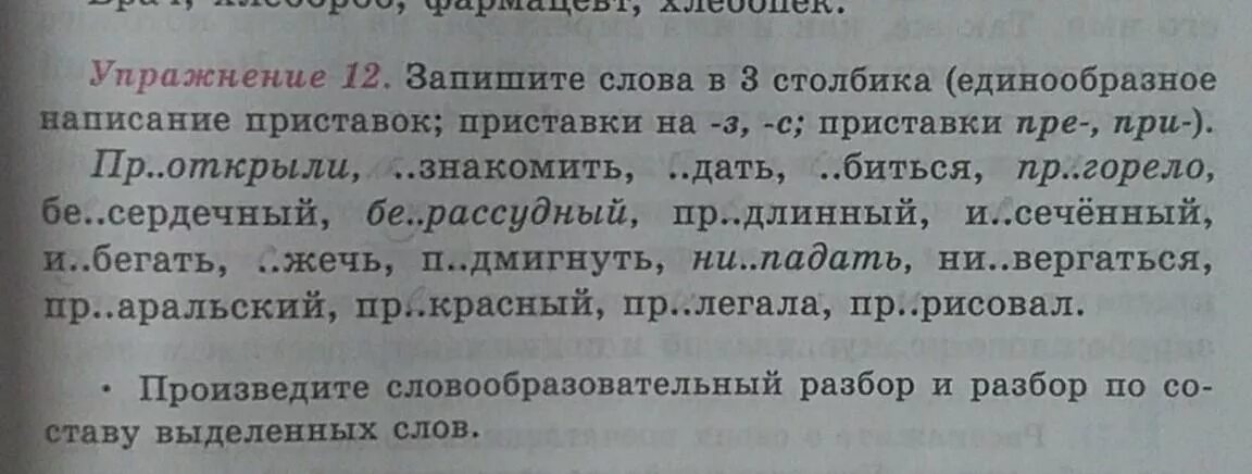 Приставка слова никто. Слова с единообразными приставками. Слова с единообразным написанием. Приставки имеющие единообразное написание. Слова с единообразными приставками примеры.