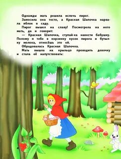 Красная шапочка по ролям 2 класс