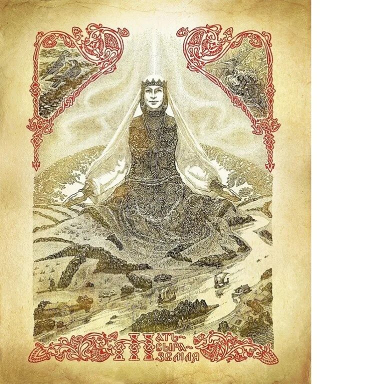 богиня макошь в славянской мифологии. славянская богиня мать сыра земля. корольков виктор анатольевич художник. земля в славянской мифологии. пачамама - богиня земли.