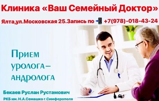 Андролог. Прием врача уролога. На приеме у врача андролога. Вызвать врача клиника chh