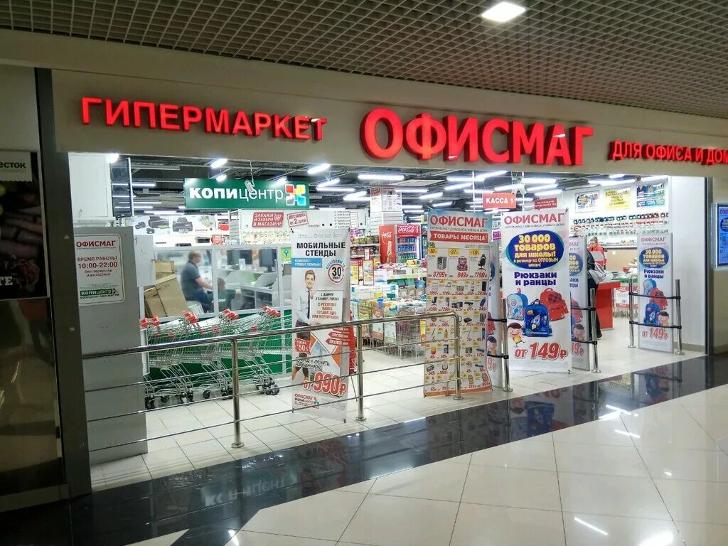 ОФИСМАГ магазин. Гипермаркет ОФИСМАГ. ОФИСМАГ Воронеж канцтовары. ОФИСМАГ товары.