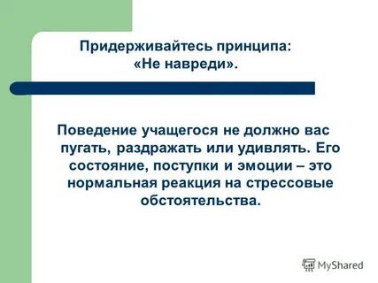 Принцип не навреди