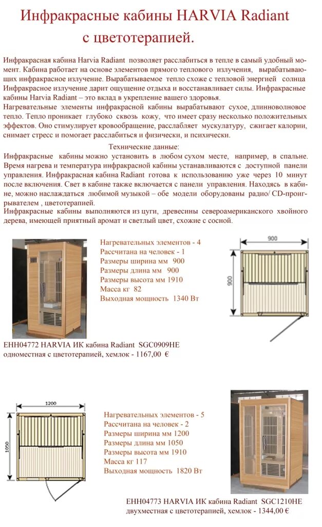 Саун инструкция. Harvia ик сауна. harvia ик кабина панель включения. комплект инфракрасной маты инфракрасной сауны harvia. комплект инфракрасной сауны харвия.