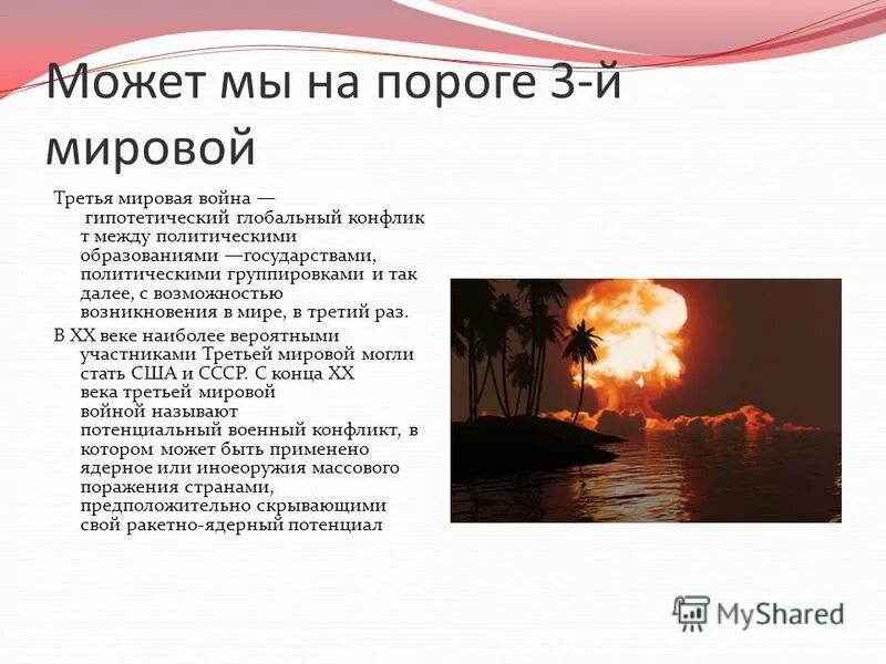 3 мировая дата. Когда 3 мировая война. когда будет 3 мировая война. когда будет третья мировая война в россии. когда будет 3 мировая волна.