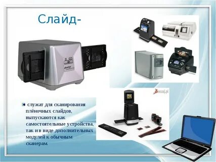 Сканеры презентация