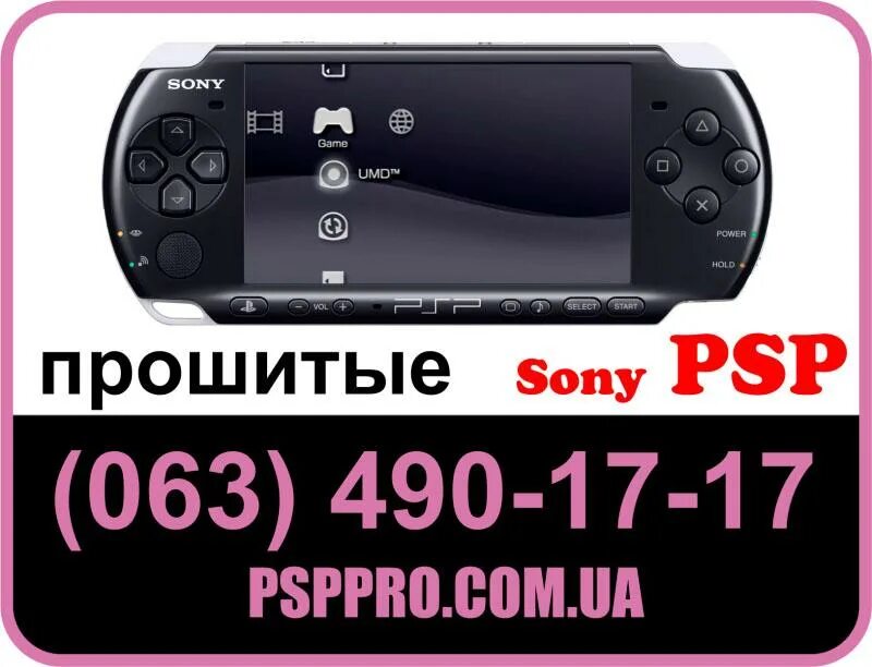 Зыз. ПСП. Прошитая ПСП. Прошивка PSP. Прошитый PSP Sony.