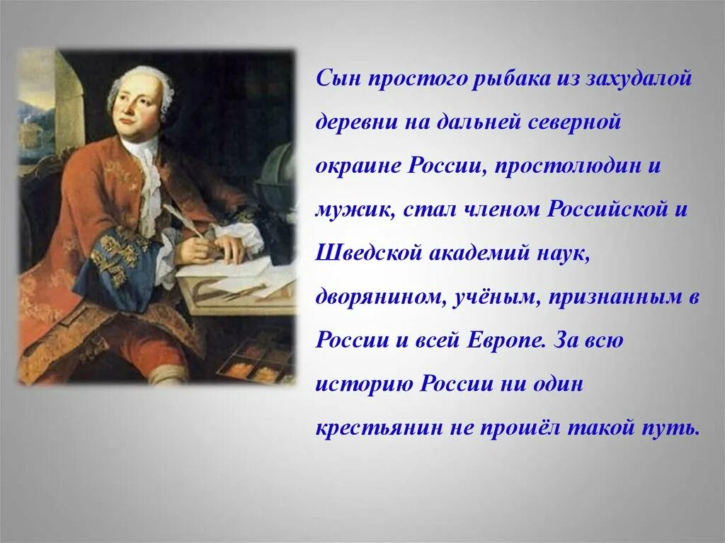 Город названный в честь ученого 18 века. Басни Михаила Васильевича Ломоносова Васильевича. Проект о Михаиле Васильевиче Ломоносове жизнь и наука. Жизненный путь Михаила Васильевича Ломоносова.