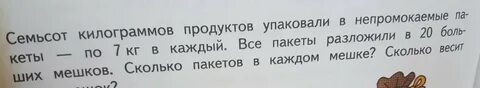 О семистах километрах